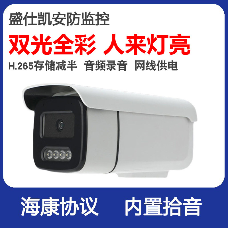 300万双光全彩夜视POE网络摄像机 5MP音频室外高清监控头海康协议