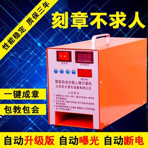 刻章机升级版小型刻印机光敏机自动电脑雕章机印章机器设备包邮