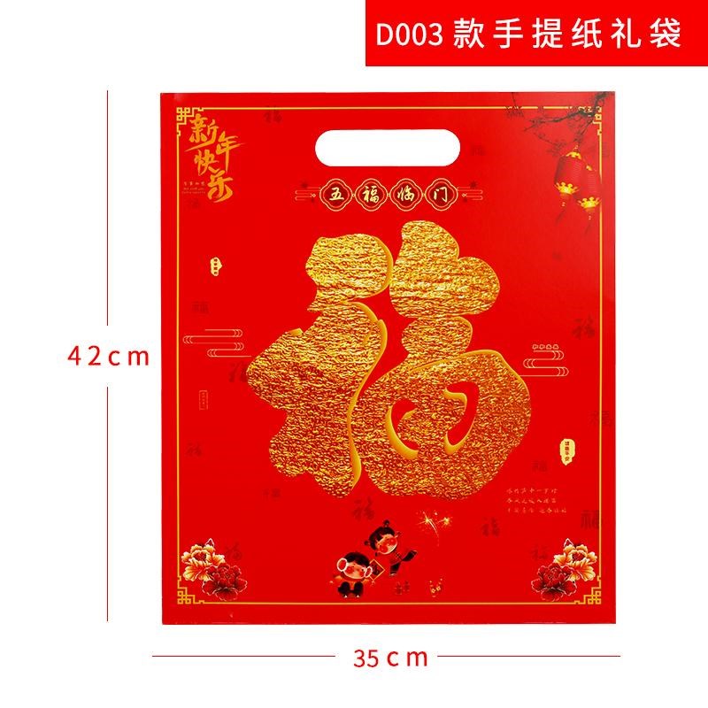 对联包装袋蛇年春节礼包春联礼袋新春用品福字礼品袋手提硬卡纸袋