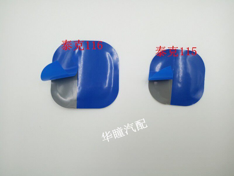 汽车补胎片冷补胶片F-115 F-116 F-113补胎胶片补片正品包邮