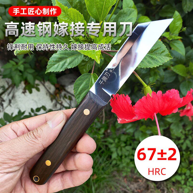 高速钢果树专用嫁接刀M42檀木芽接刀进口硬度67园林户外嫁接工具
