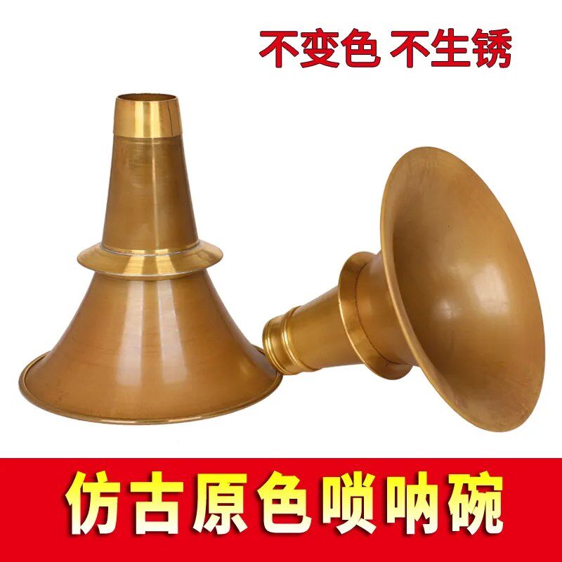 唢呐碗加厚黄铜不定调唢呐碗广西宝塔碗湖南唢呐碗不褪色仿古老式