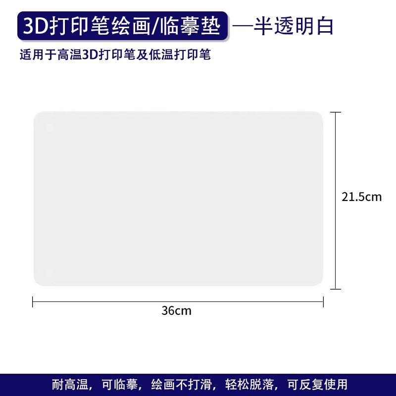 MOQI 3D打印笔专用临摹绘画垫 耐高温可水洗折叠 DIY创作软胶画板