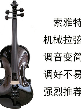 机械拉弦板黑色  手工  实木  珠光小提琴  小提琴