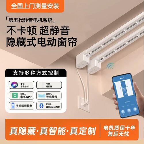 电动窗帘轨道智能全自动隐藏式miniT5小电机遥控语音控制蓝牙双轨