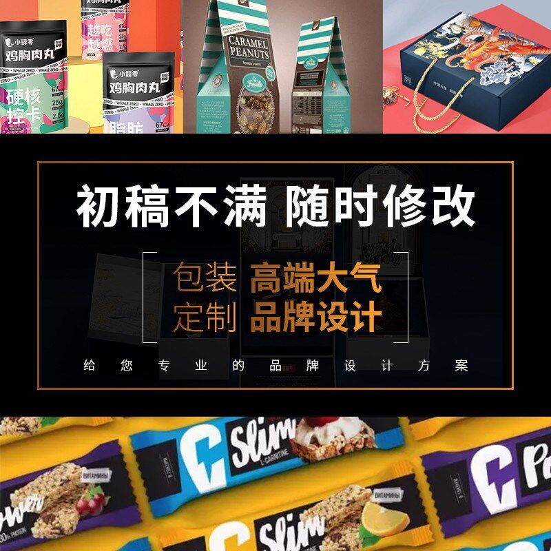 包装设计食品标签产品化妆品纸箱礼盒子瓶贴平面彩盒外包装袋定制