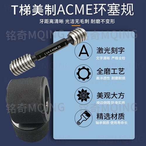 美制梯形ACME爱克母螺纹29塞规环规1/4 5/16 3/8 7/16 矮牙STUB