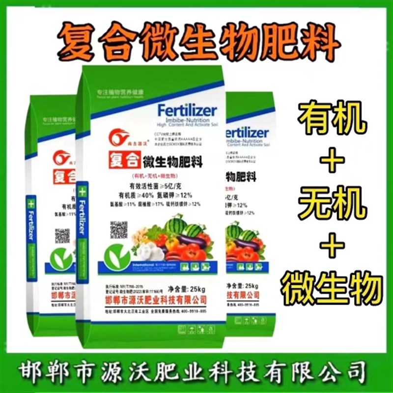 复合微生物肥料 有机肥 有机 无机 微生物肥三效合一 底肥图片