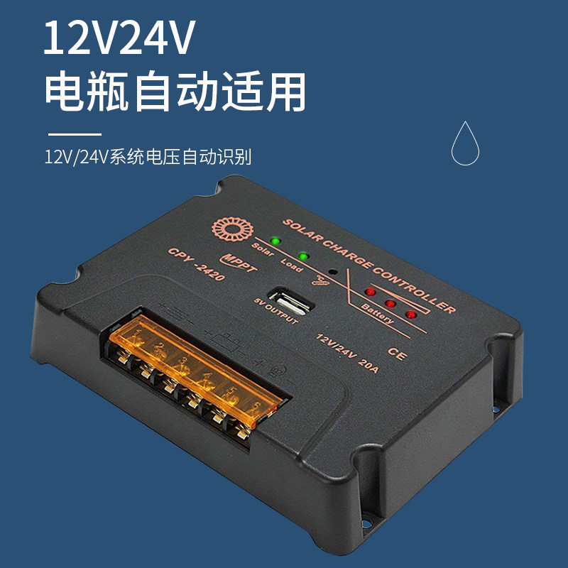 mppt太阳能控制器光伏发电板供电通用模块12V24V系统电瓶自动充电