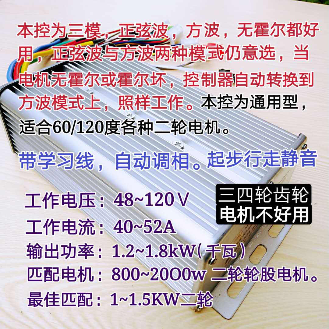 正弦弦双排18管三模.静音自学习电动车无刷控制器1.2/1.5/1.8千瓦
