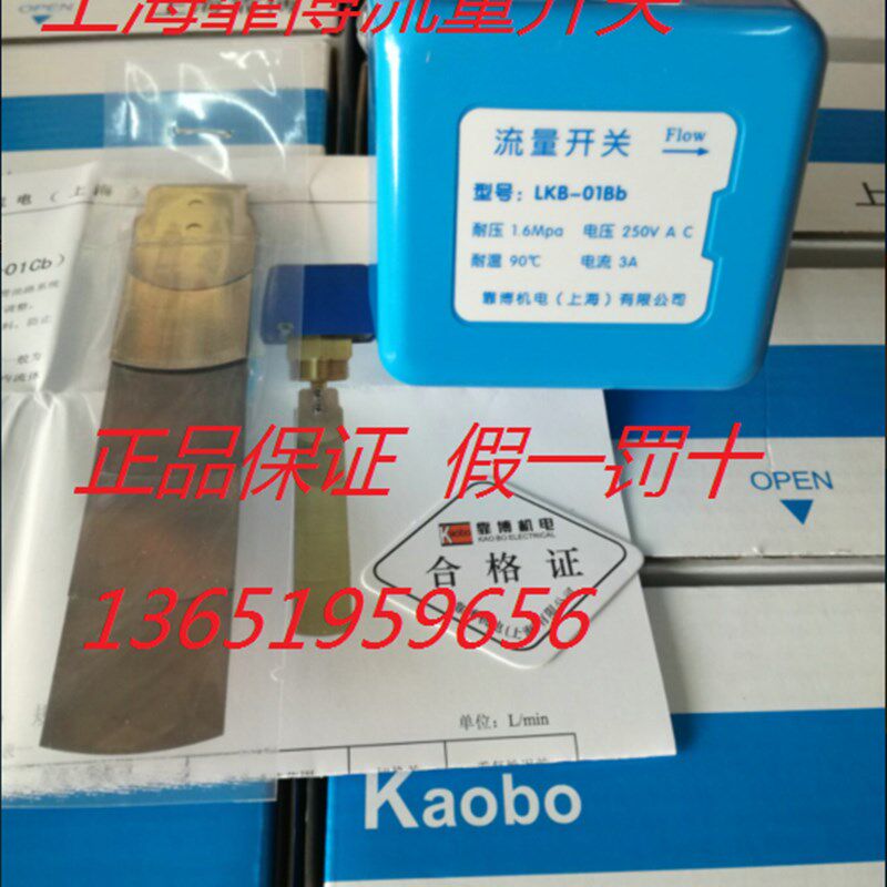 上海靠博LKB-01Bb 靶式水流开关 流量开关 靶流开关1寸