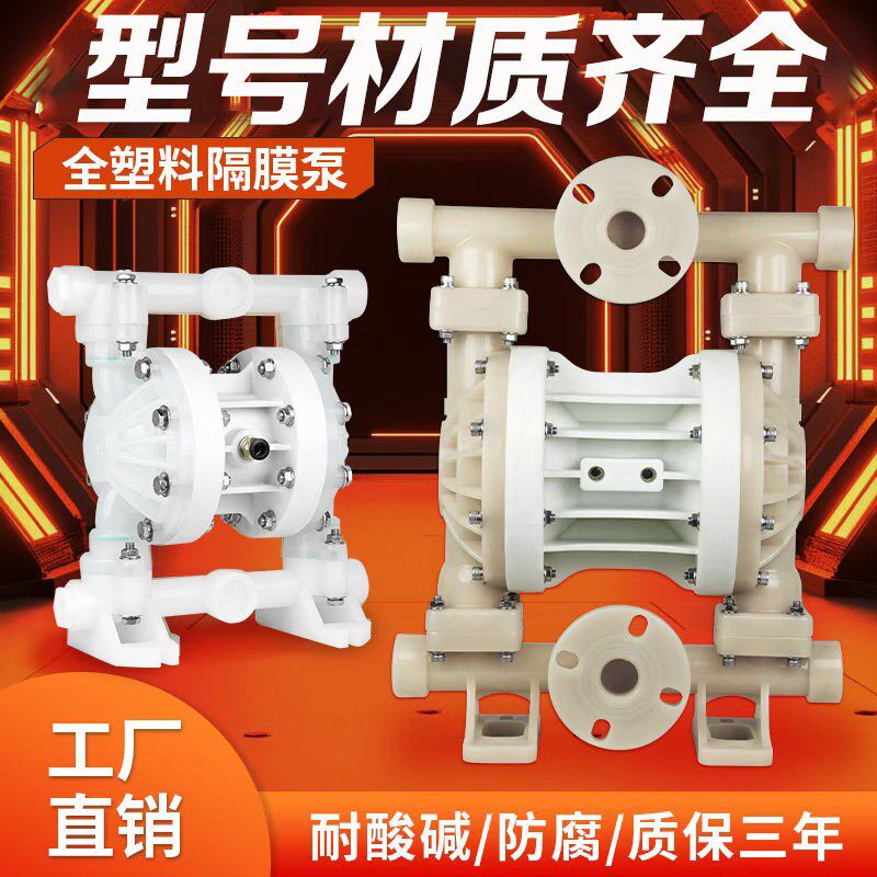 全塑料PVDF四氟耐强酸碱耐腐蚀自吸气动隔膜泵特氟龙胶水污水泵PP
