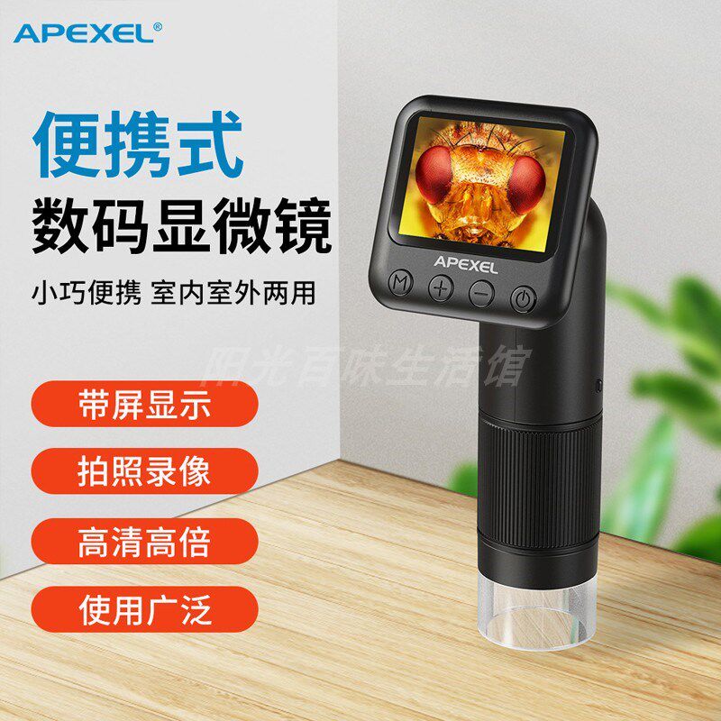 APEXEL新款数码便携式显微镜600倍高清放大手持带屏检测鉴定专用