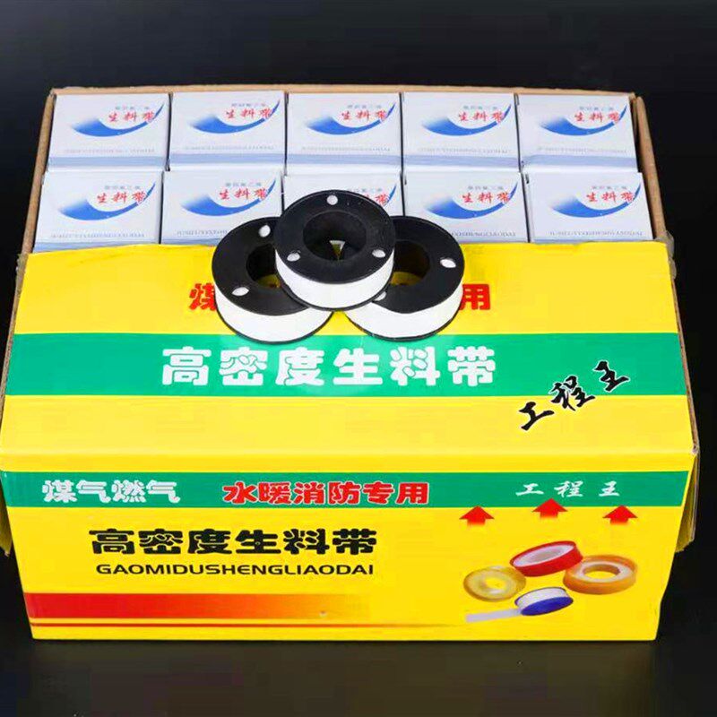 生料带100卷大密封防水20米加厚止水生胶带1箱正个耐高温四氟乙烯