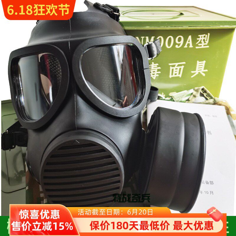 全新009A防毒面具防化学毒气污染核辐射全化工厂消毒实验面罩