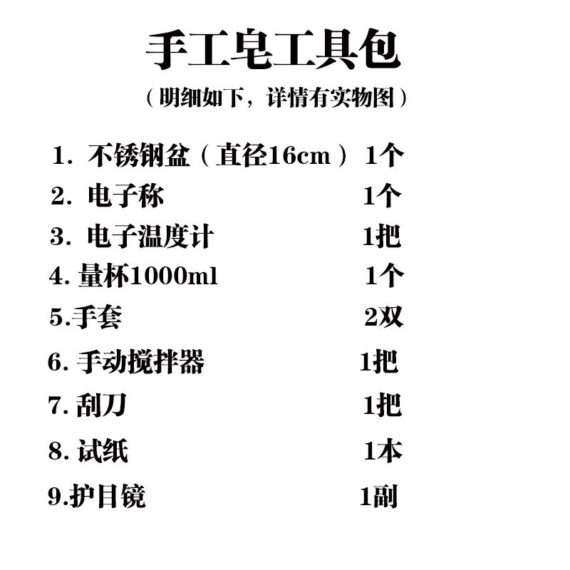 diy手工皂母乳皂蚕丝皂冷制皂制作材料包工具包制皂用一套