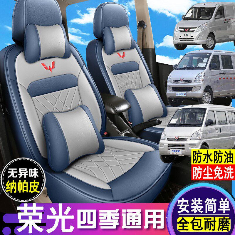 五菱荣光6407加长版荣光S/V皮革座套全包围5/7座面包车专用座椅套