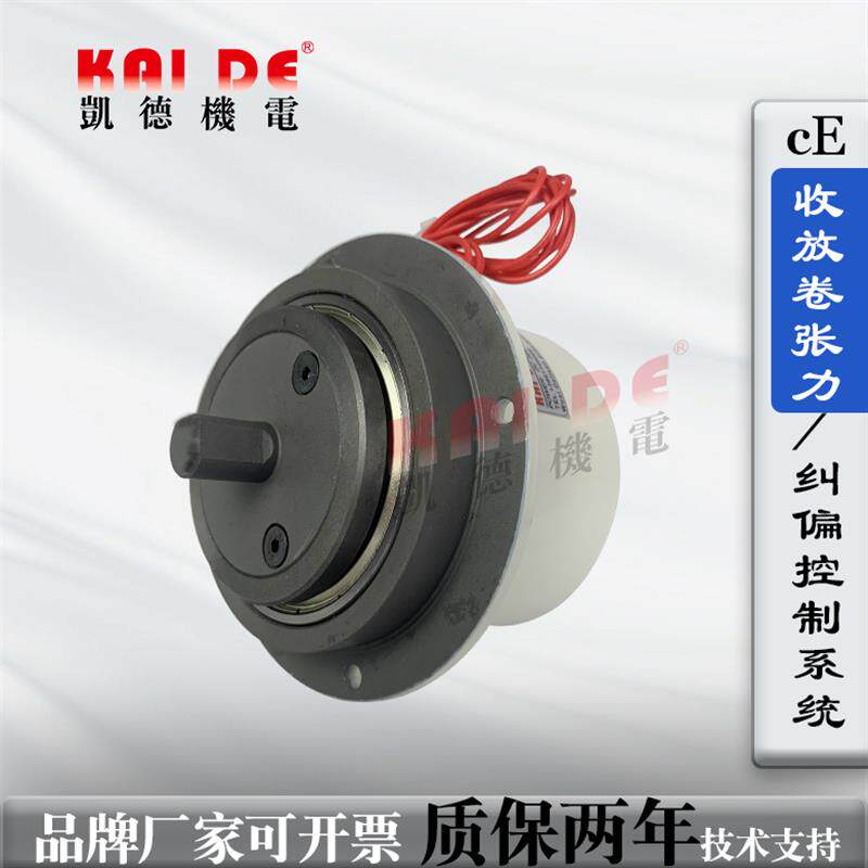 微小型磁粉离合器 PMC-50 磁粉离合器  模切贴合机收卷离合器