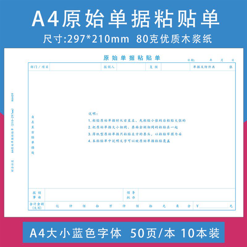 10本装A4费用报销单大号通用单据本财务会计原始凭证粘贴单80克纸