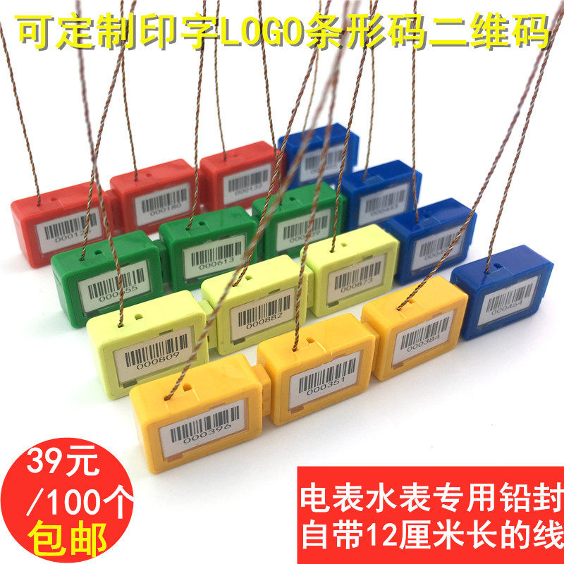 一次性防盗铅封计量铅封仪表封条电表封签卡扣塑料铅封水表封铅扣