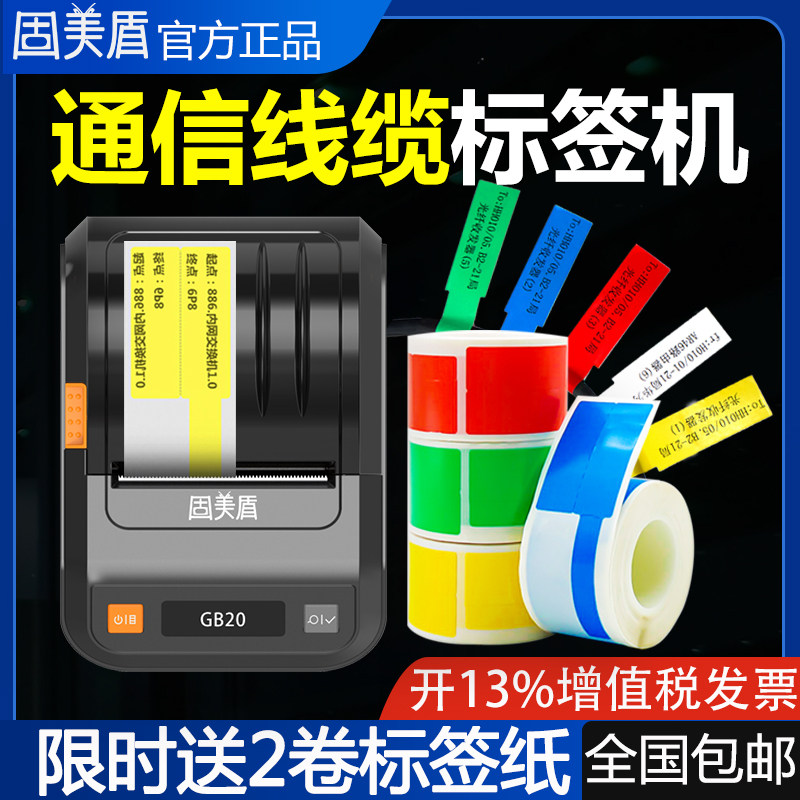 GB20通信热敏线缆标签机移动电信通信网路弱电箱线标光纤网路线可