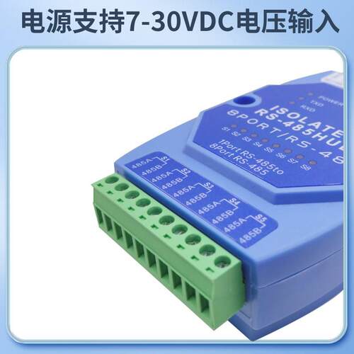 8口RS485集线器中继器一分八HUB讯号隔离放大器分配器抗干扰