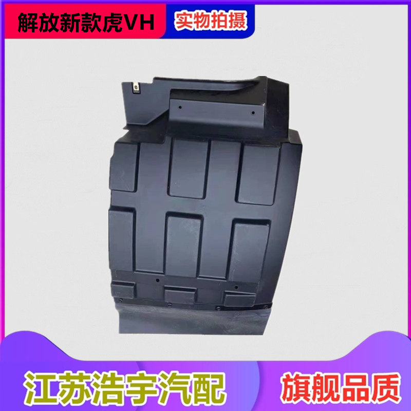 适用解放轻卡虎VH前轮后挡泥板大王驾到2020款原厂配件货车一汽