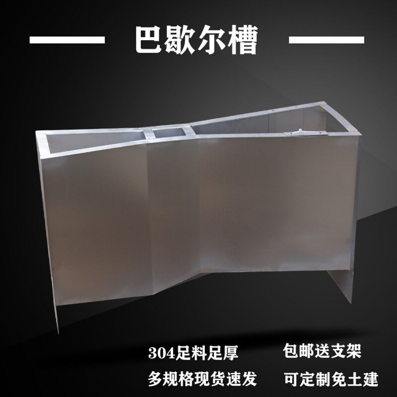 厂家直供不锈钢巴歇尔槽明渠流量计巴氏流量槽巴氏污水槽可免土建