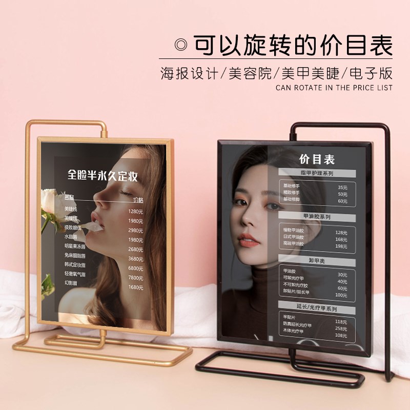 美容院价目表设计定制皮肤管理半永久美甲美睫价格表桌面展示摆台