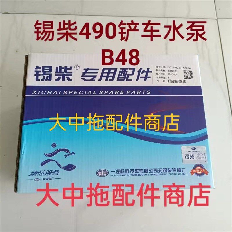 小型装载机铲车配件常柴全柴凯沃485/490发动机冷却水泵B48