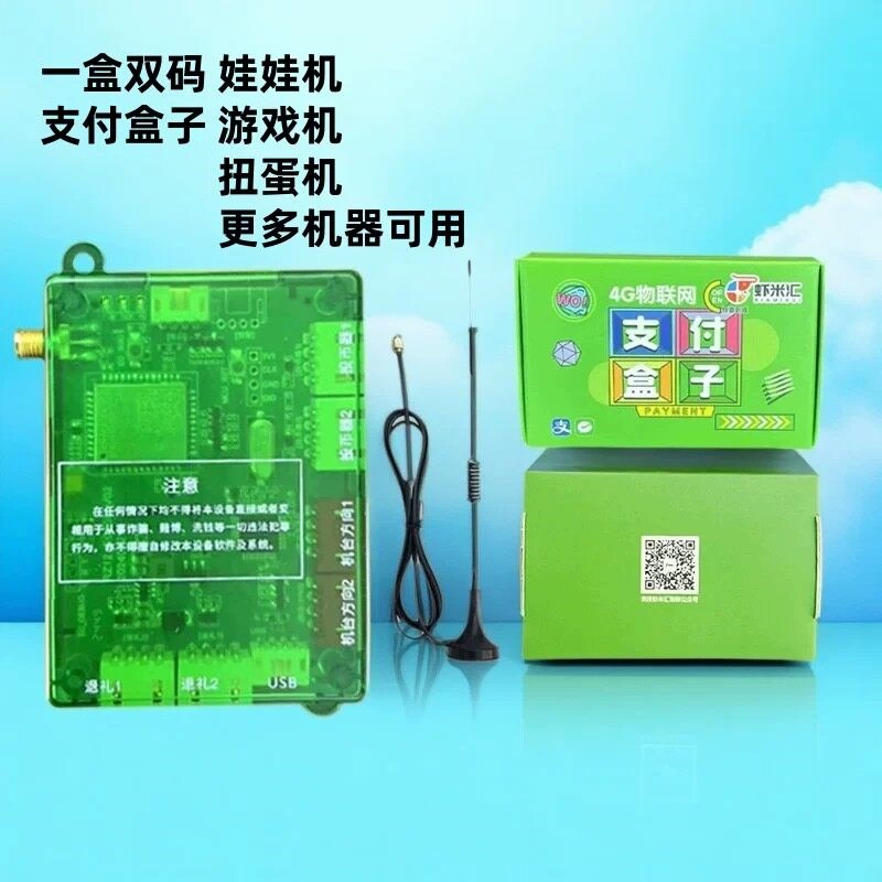 虾米汇扫码支付盒子4g支付礼品机游戏机全套自动投币上分双人打鱼图片