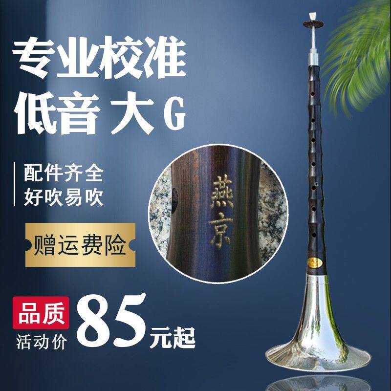 唢呐乐器全套 黑檀乌木专业大G调低音燕京大唢呐民间常用吹奏乐器