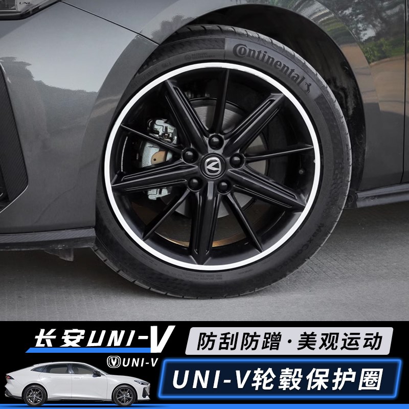 适用长安UNIV轮毂保护圈uni-v汽车防撞刮蹭保护条改装饰专用配件