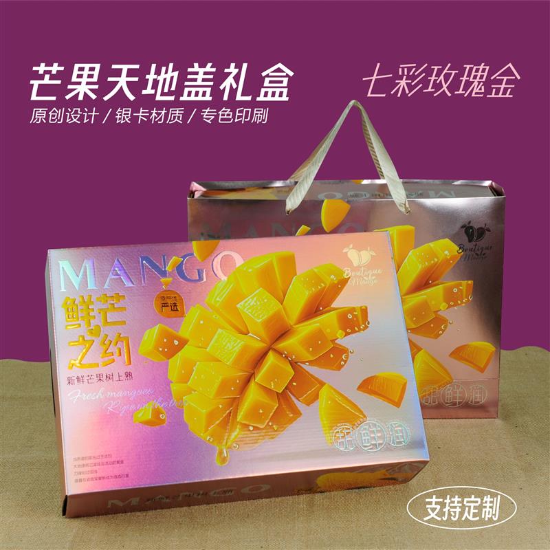 芒果礼盒包装盒空盒子凯特芒贵妃芒水仙芒手提礼品箱水果包装箱子