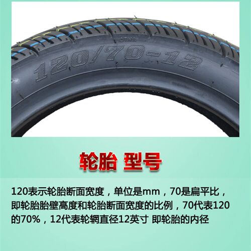 90/100/110/120/130/60-70-80-90-12-13寸电动机车真空轮胎防滑