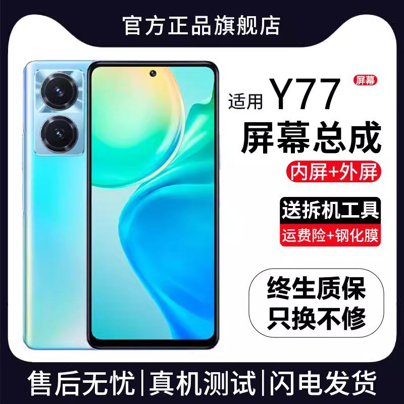 适用vivo y77屏幕总成原装带框y77e手机屏内外触摸显示屏y77液晶