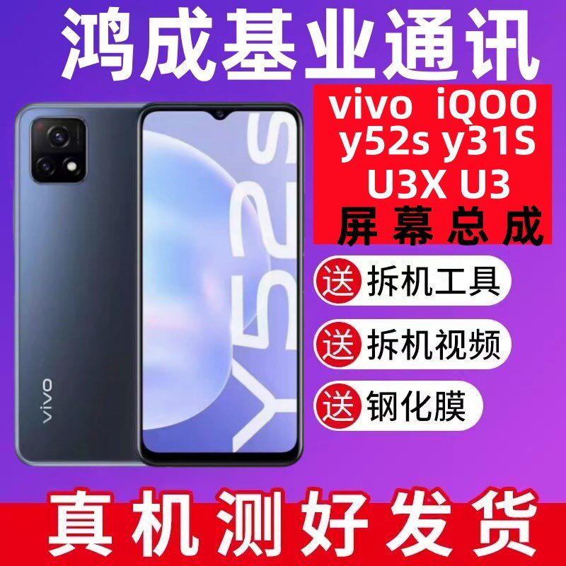 适用于vivo y52s屏幕y31s总成带框iQOO U3X显示U3手机内外触摸屏