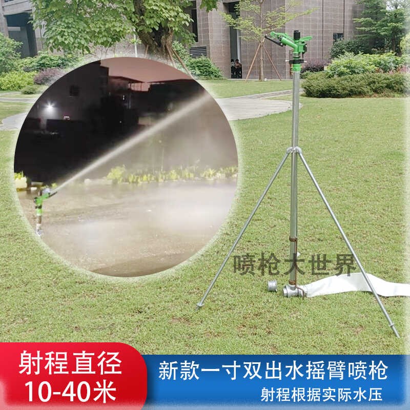 喷灌草坪喷头360度旋转洒水灌溉园艺园林自动降温农用摇臂喷水器