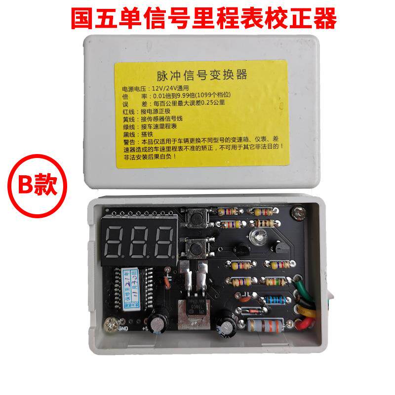 汽车车速里程表速比调整器拨码脉冲信号变换器调车速码器码表不准