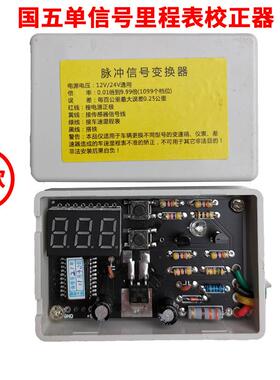汽车车速里程表速比调整器拨码脉冲信号变换器调车速码器码表不准