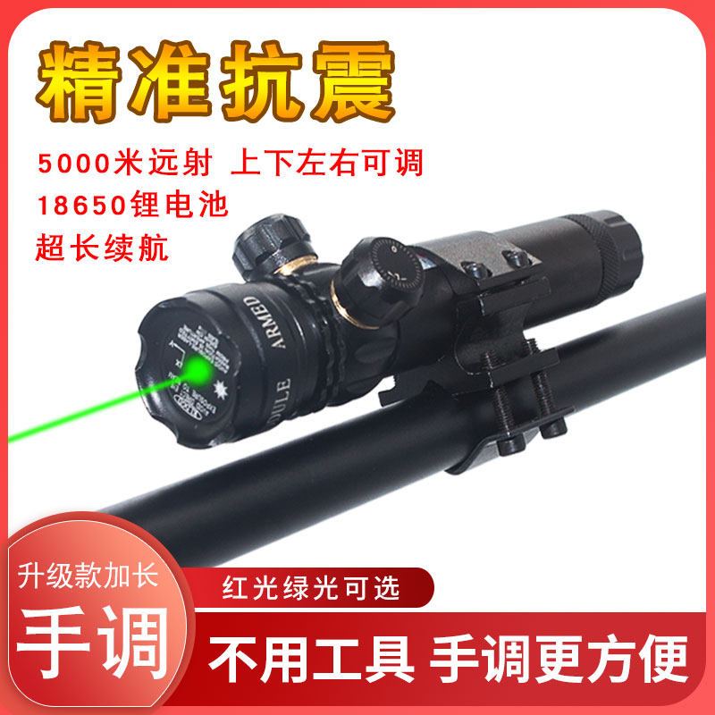 抗震加长版红外线瞄准器上下左右可调绿激光苗准器红点瞄准镜校准