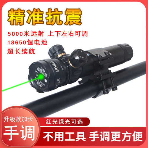 抗震加长版红外线瞄准器上下左右可调绿激光苗准器红点瞄准镜校准