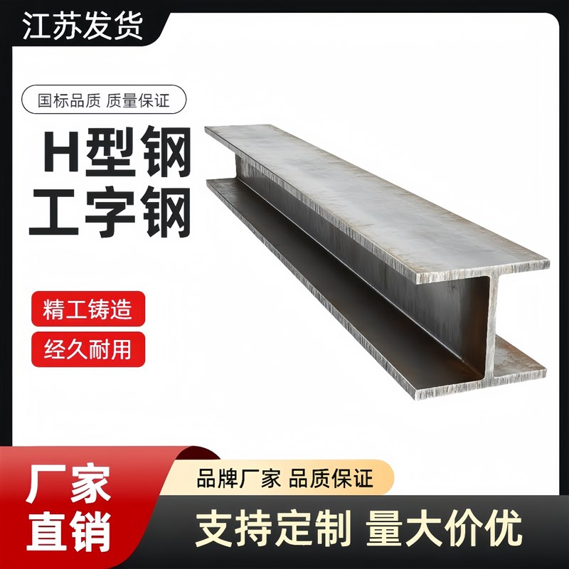 工字钢h型钢材型材国标钢材黑槽u型钢钢铁100x100工字钢