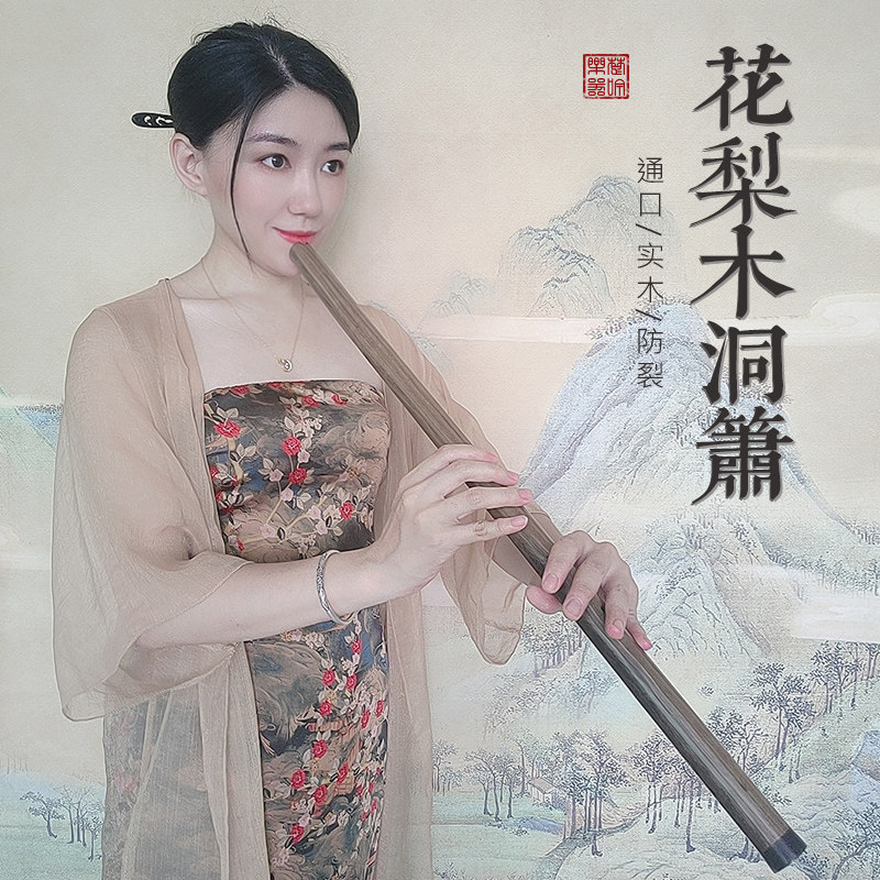 梦兮 箫乐器洞箫花梨木通口短箫八孔FG调专业演奏初学入门零基础