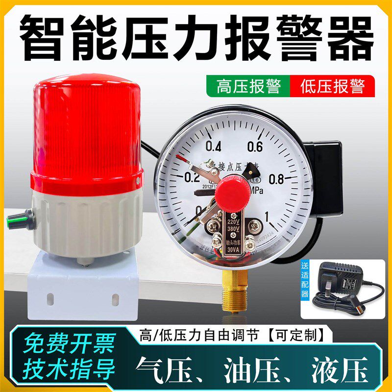 管道气体压力报警器气压高压低过水空气氧检测压力表传感警报装置