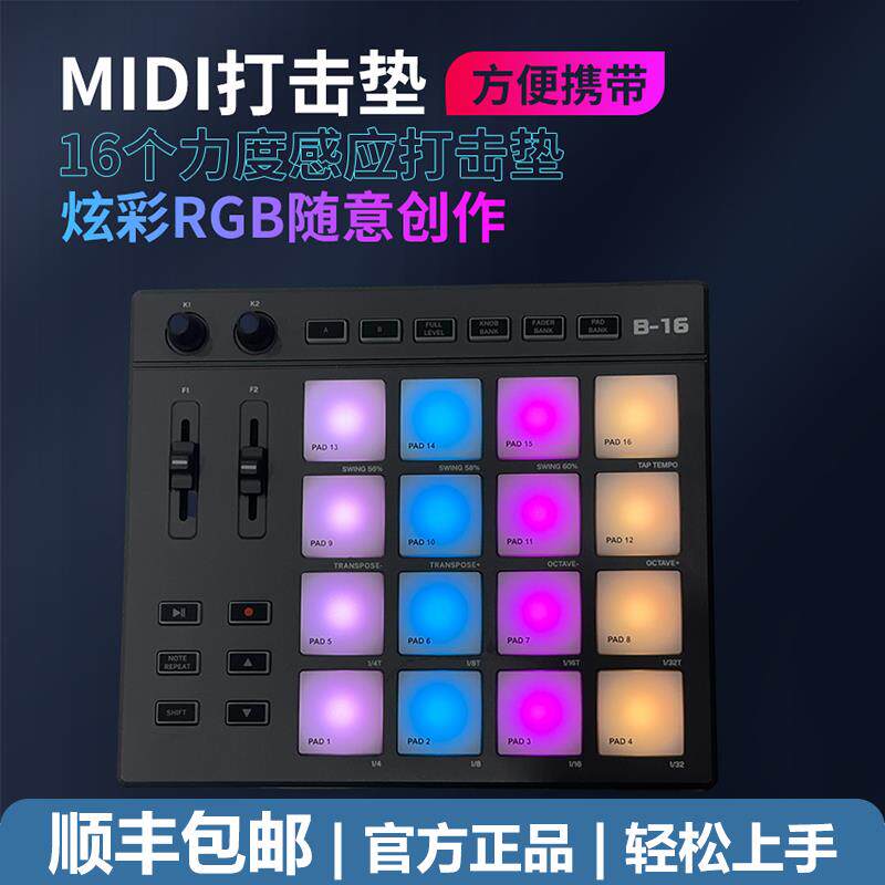 炫彩便携蓝牙迷你midi键盘初学B16打击垫电子编曲音乐电音控制器