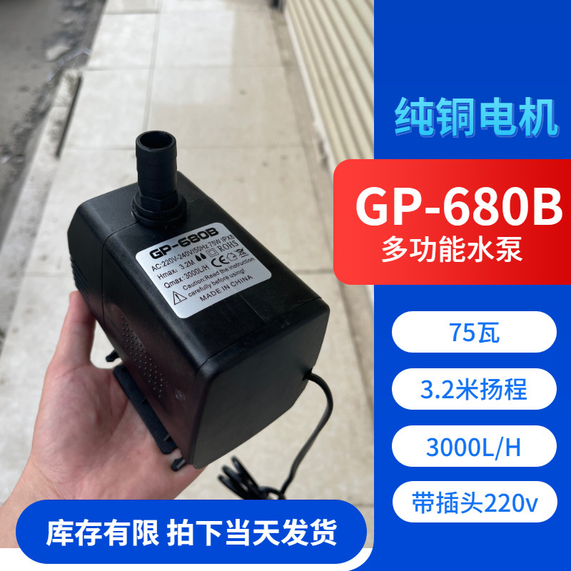 GP-680B冷风机水泵水帘湿帘墙雕刻机75瓦3000L/H220V扬程3.2米