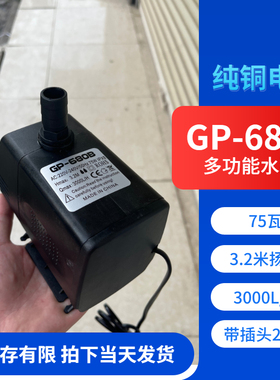 GP-680B冷风机水泵水帘湿帘墙雕刻机75瓦3000L/H220V扬程3.2米