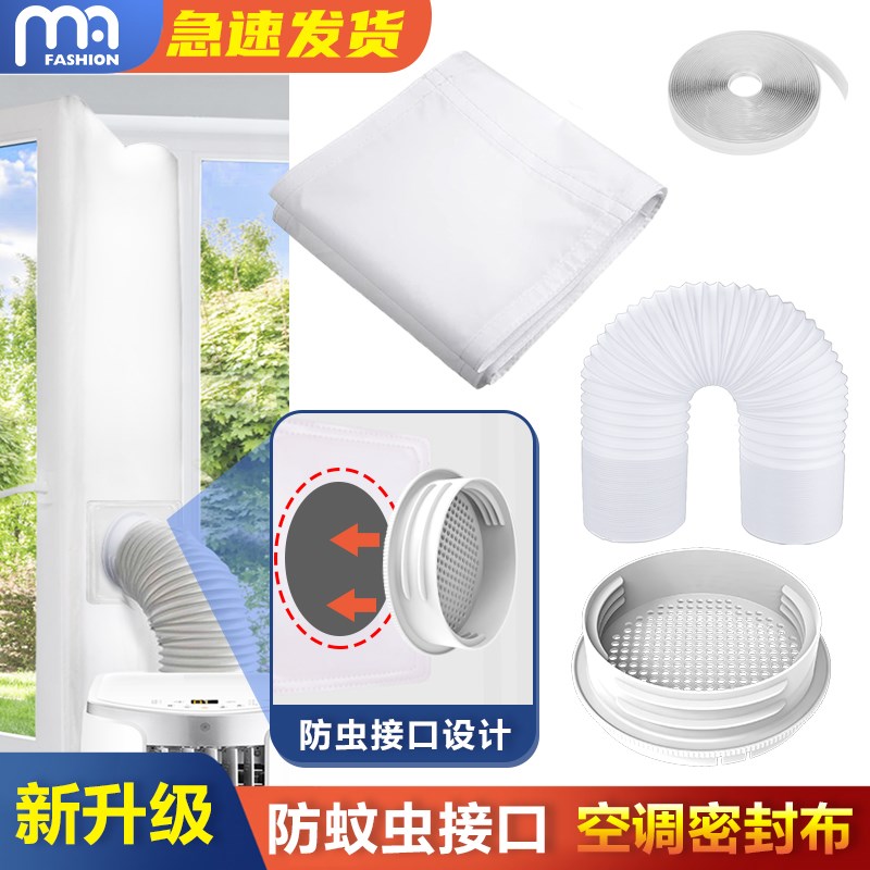 移动空调挡布排风软管窗户挡板防紫外线防水窗户挡风软布密封软布