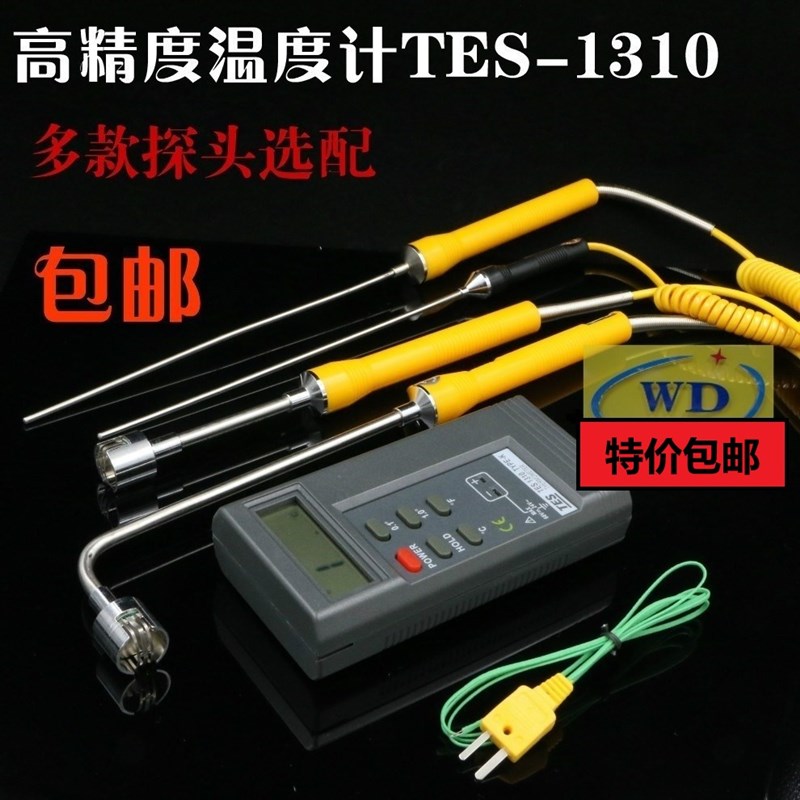 泰仕TES1310高精度测温仪模具表面探头点温计接触数显电子温度计